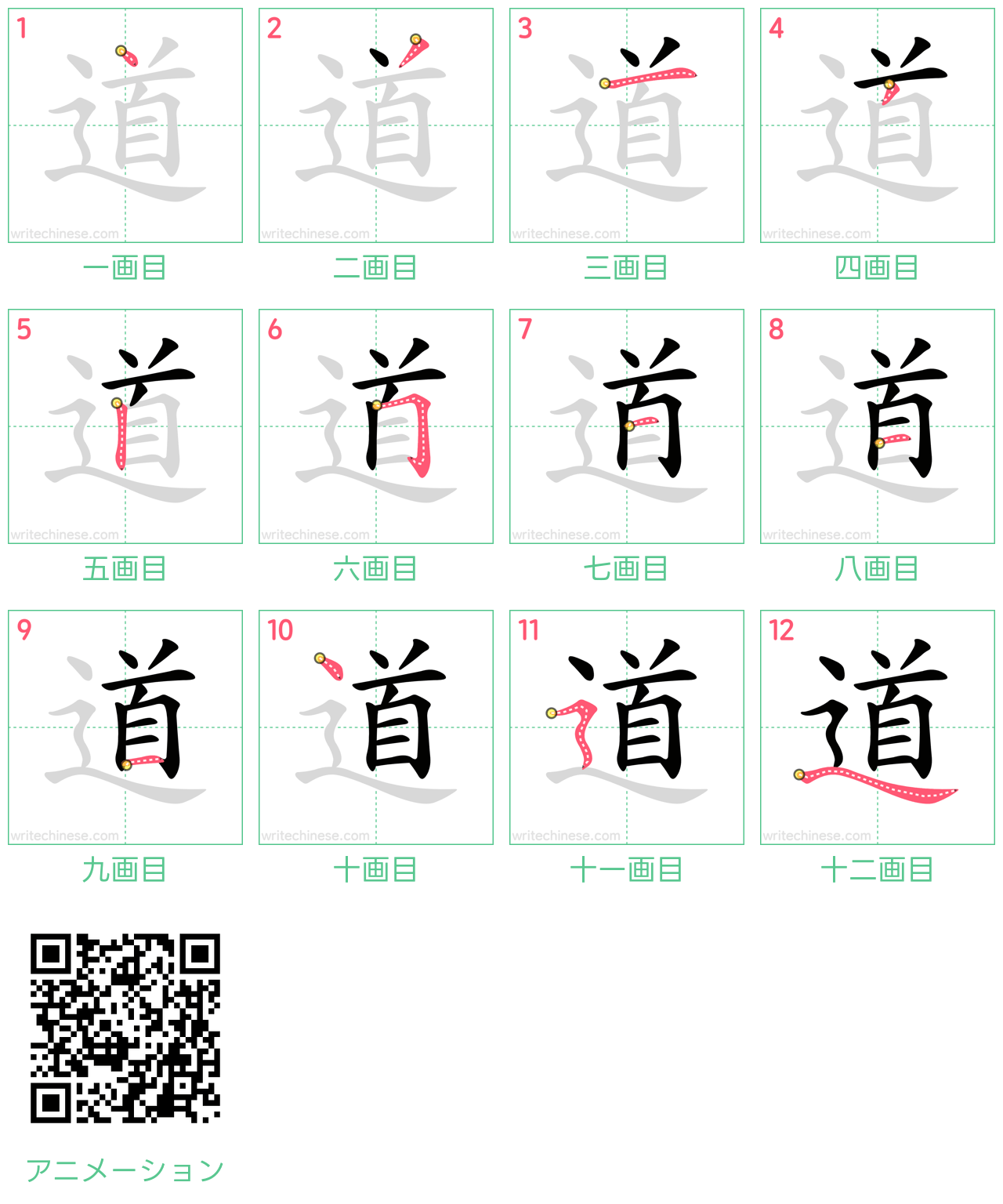 漢字「道」の書き順で大半が勘違い？しんにょうと首の筆順＆美文字の鉄則