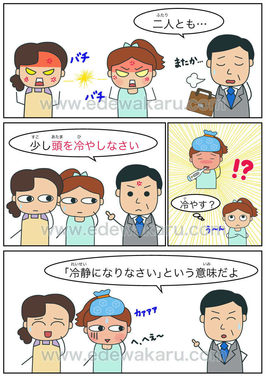 頭を冷やすの本当の意味とは？ビジネスで失敗しない敬語言い換えと心理学