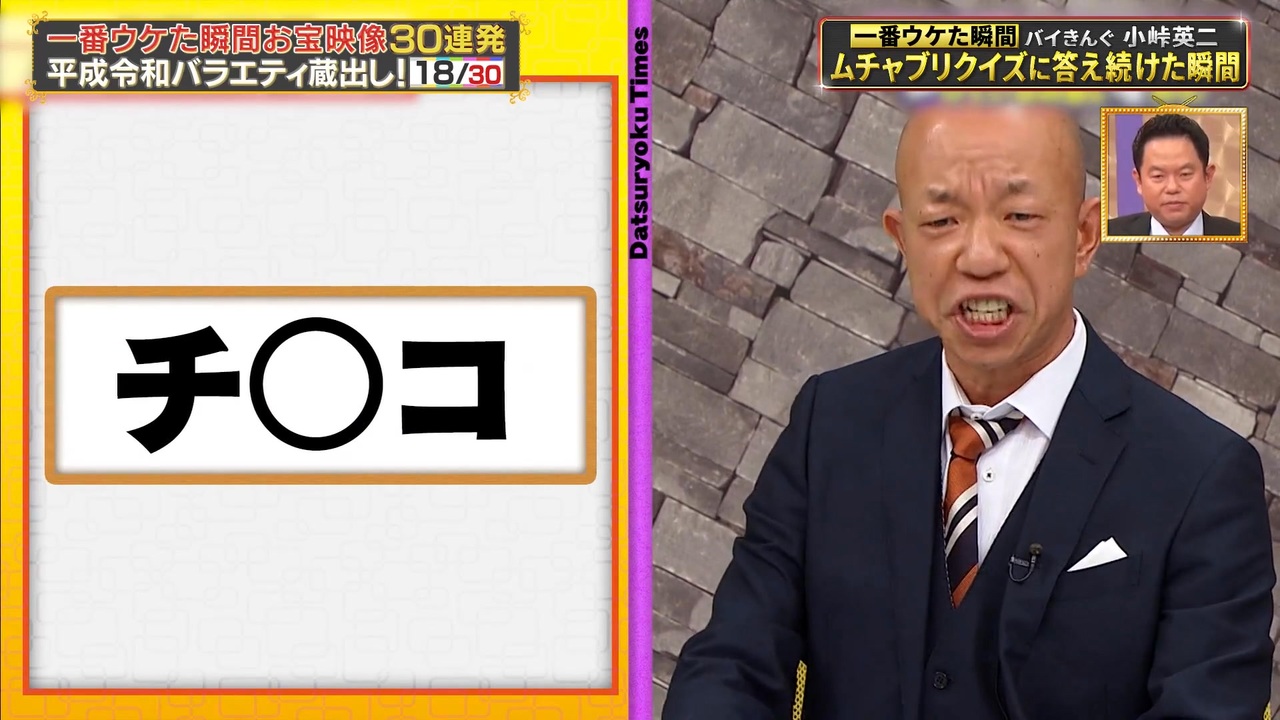 小峠英二の検索ワード「ちんこ」の真相とは？元ネタと伝説の珍事を徹底解明