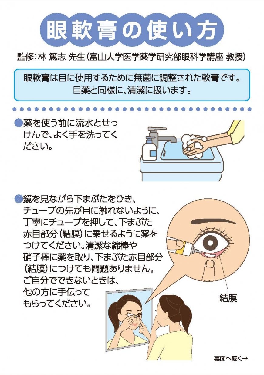 タリビット眼軟膏の真実｜市販の可否やものもらい効果と正しい塗り方