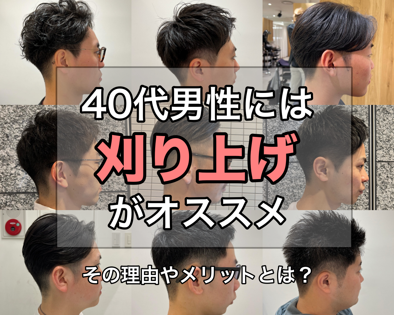 40代メンズ髪型で失敗しない！清潔感と若見えを叶える2026最新ヘア