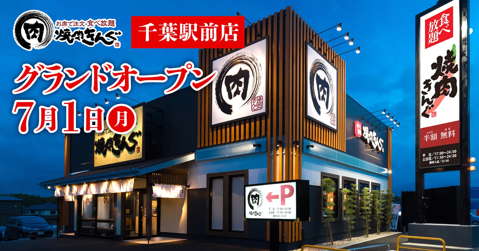 【2026最新】千葉駅の絶品焼肉決定版！個室・食べ放題・名店厳選
