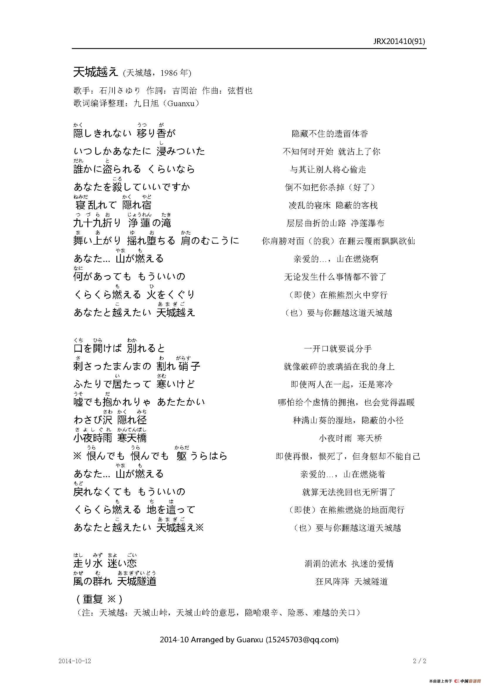 天城越え歌詞の真実！殺意と情念の誕生秘話と伊豆の名所解剖