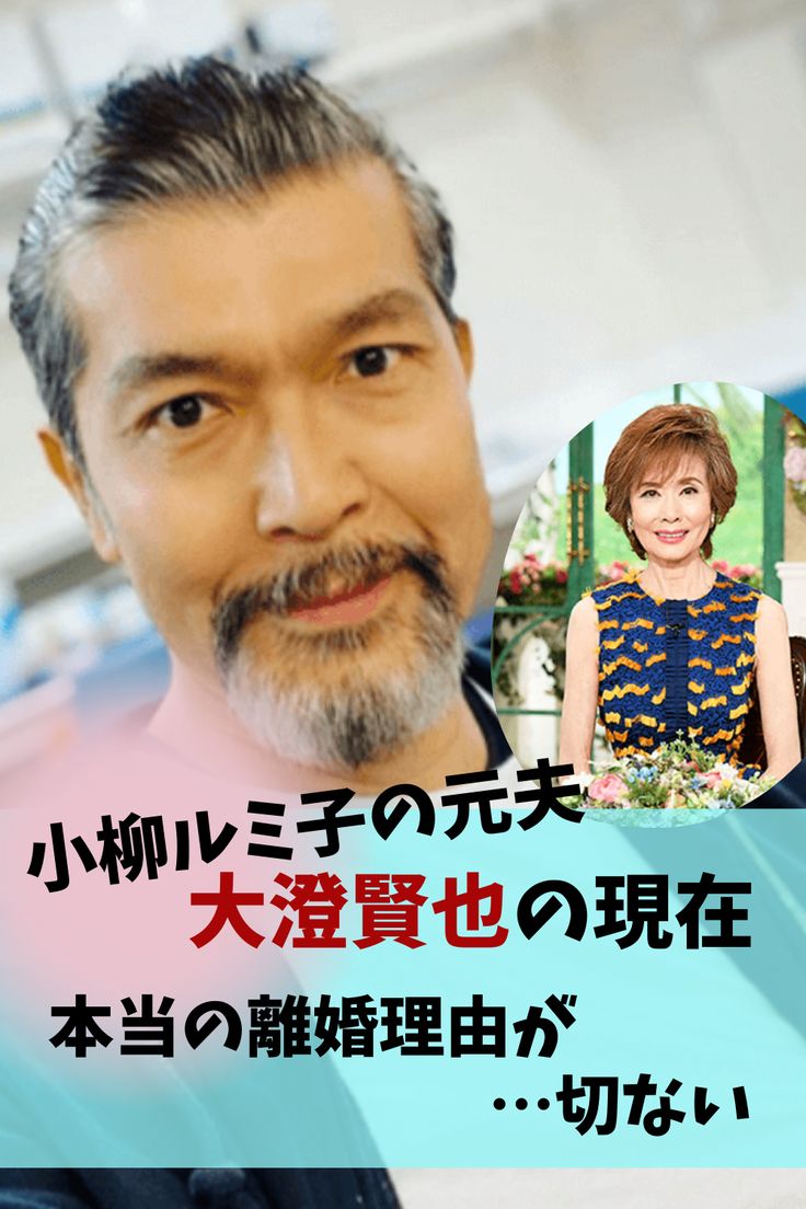 小柳ルミ子と元夫・大澄賢也の真相｜慰謝料1億と離婚理由の深層