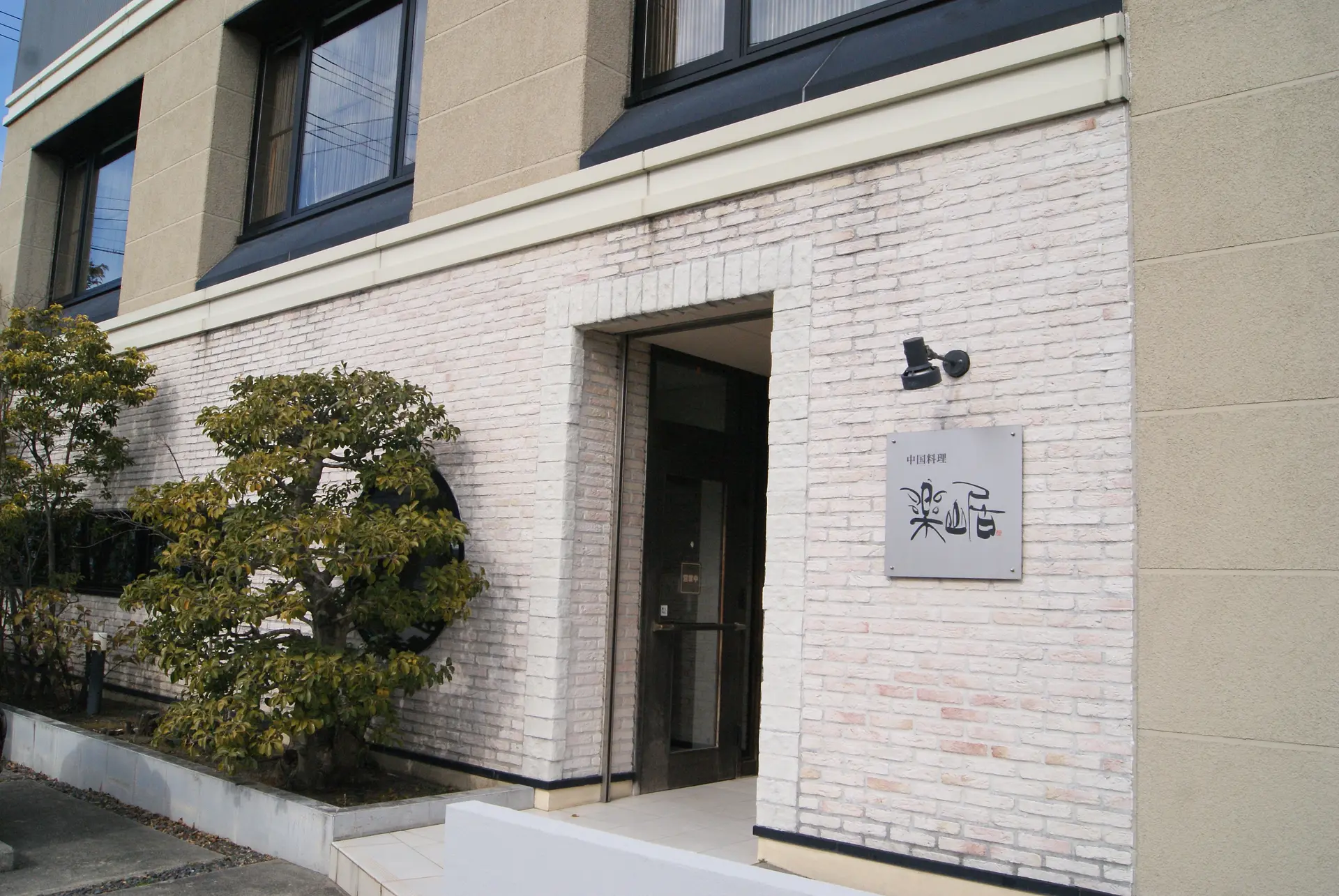 なぜ予約殺到？甲子園口「中国料理楽山居」絶品ランチの真相と評判を徹底解明