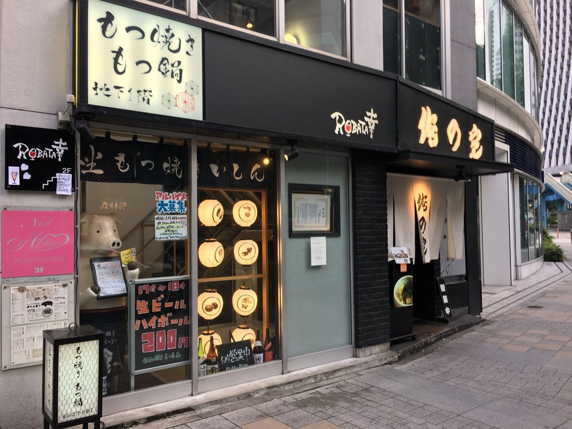 坐・もつ焼きいしん新宿大ガード店の真価と混雑の真相【2026年最新】