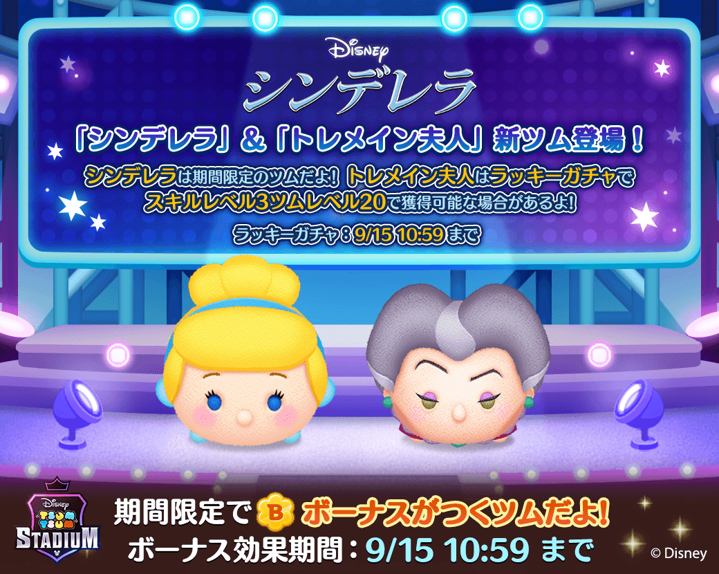 ツムツムシンデレラ入手方法と2026年復活時期・ガチャ確率を徹底解説