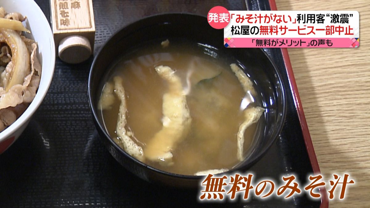松屋の味噌汁廃止の噂は本当か？無料終了の真相と全国展開の行方を追う
