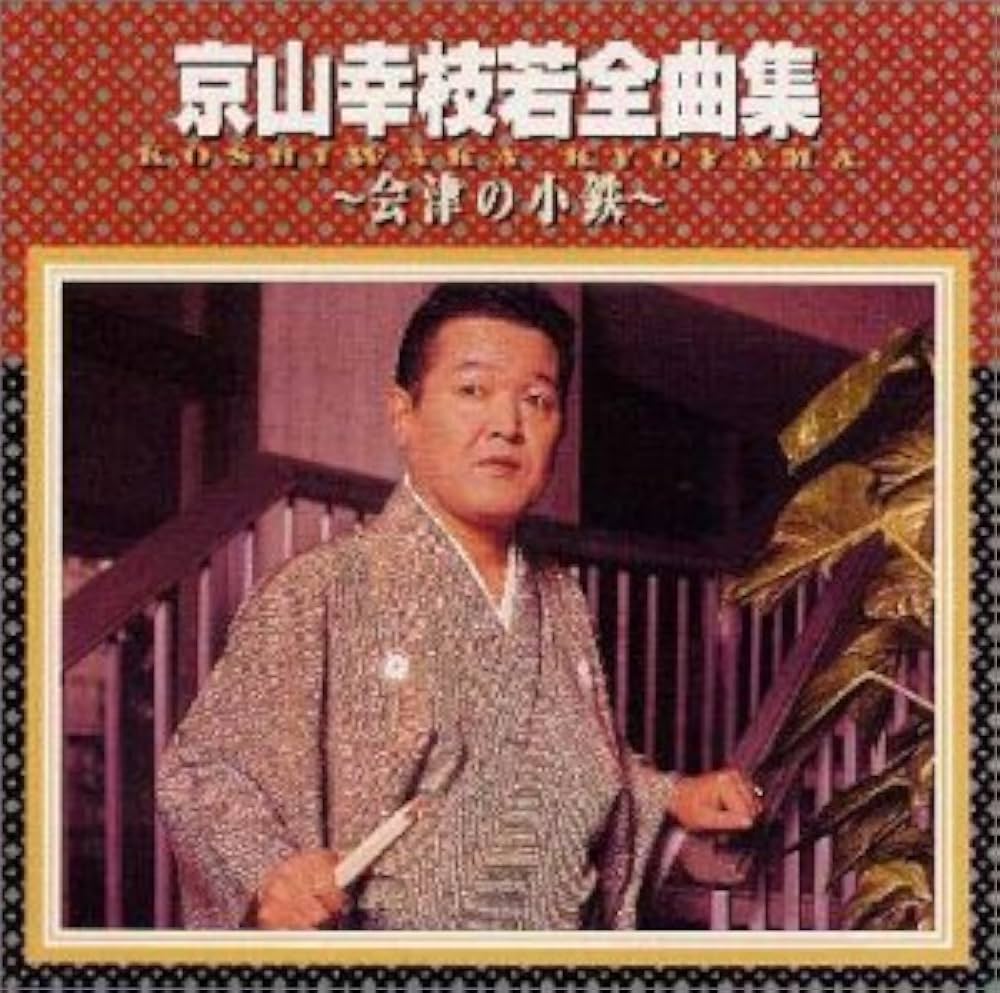 会津小鉄の正体と真実｜幕末の侠客から現代の組織変遷まで徹底解剖