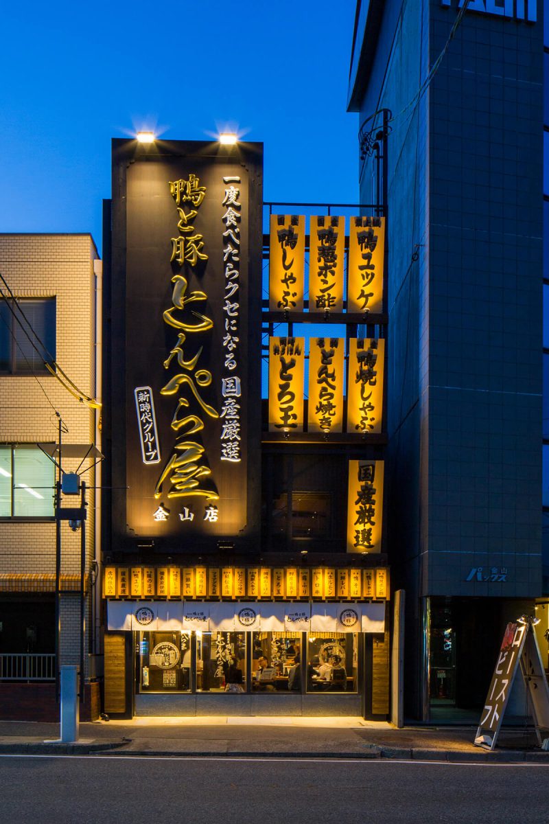 金山「とんぺら屋」が酒飲みに愛される理由！名物串の魅力と攻略法