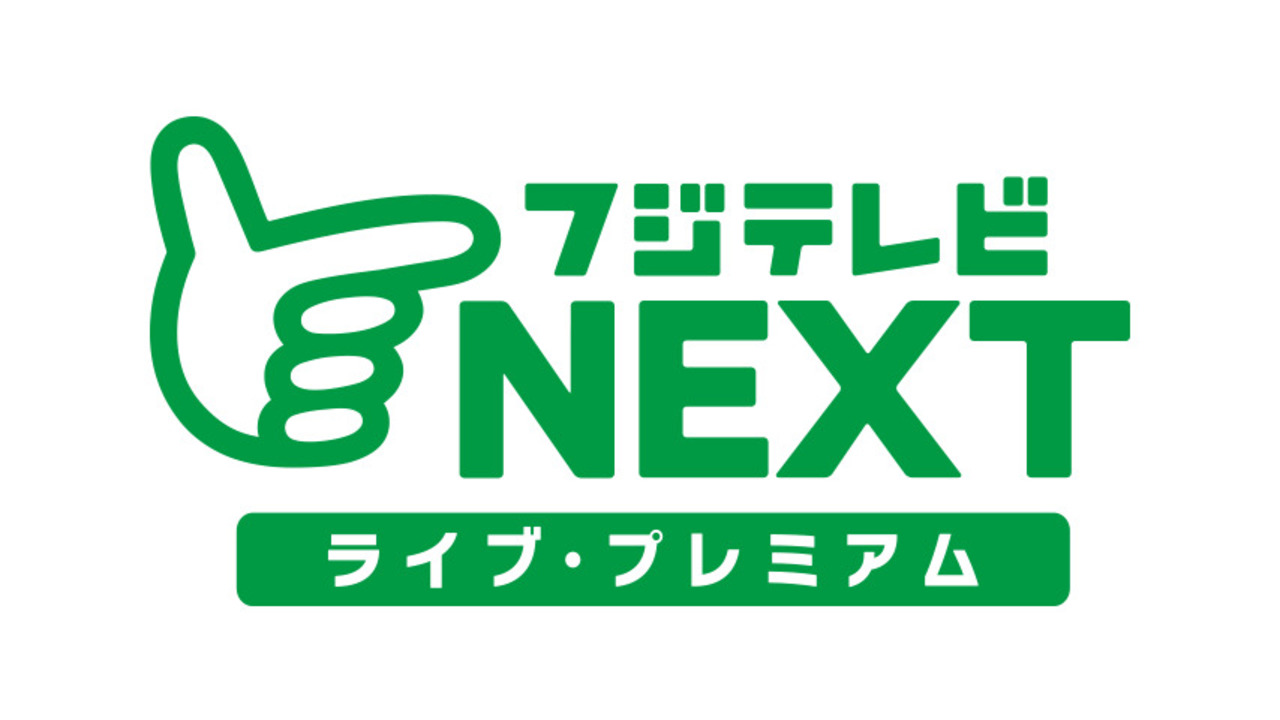 フジテレビNext料金と視聴方法徹底解説！2026年F1中継ガイド
