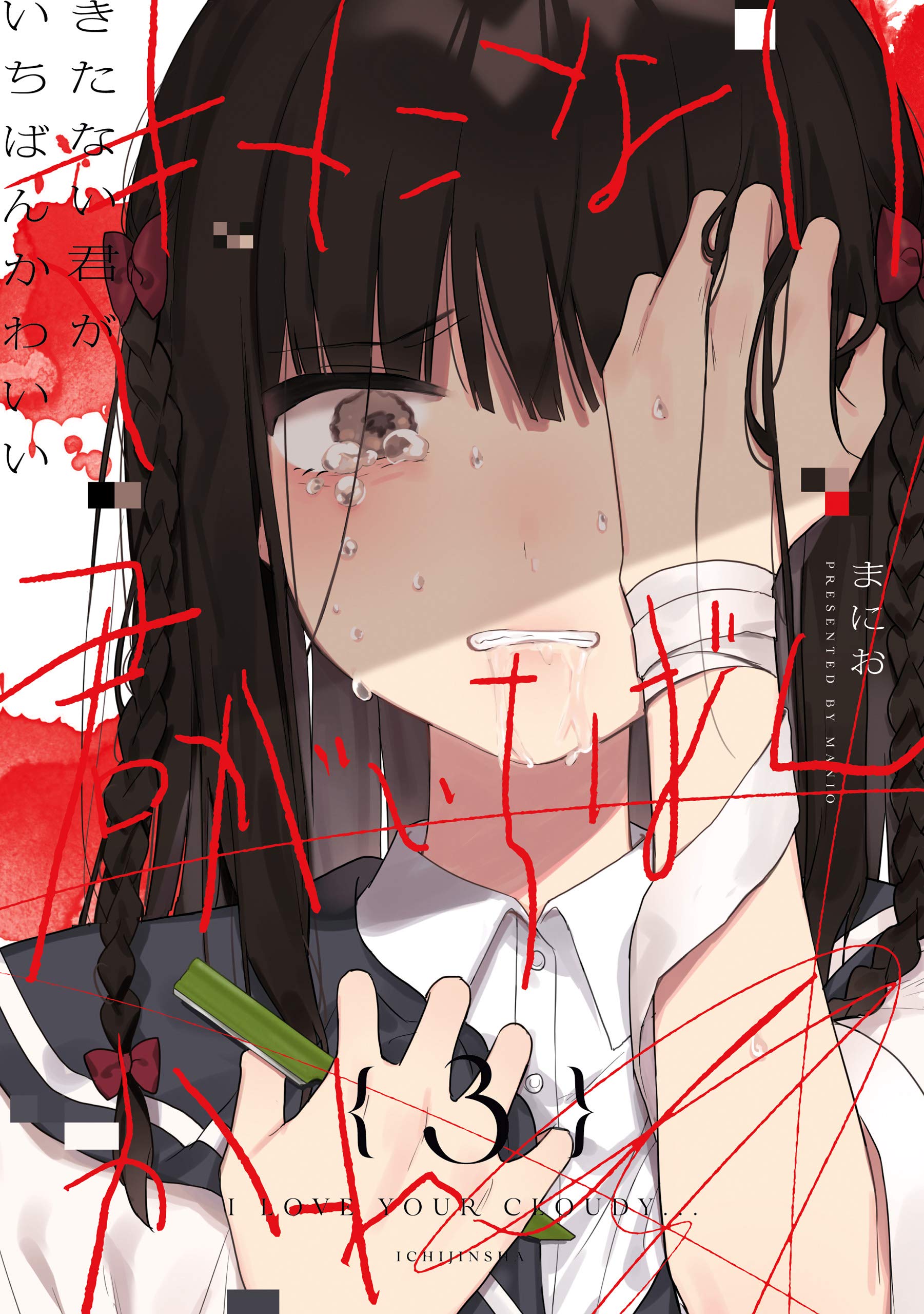 きたない君がいちばんかわいい最終回の真相と鬱展開を徹底解剖
