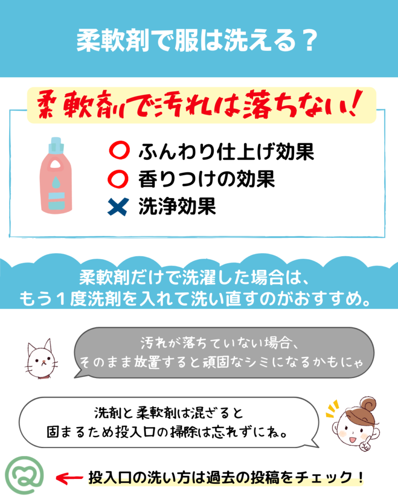 柔軟剤だけで洗濯するとどうなる？プロが絶対勧めない理由と正しい対処法