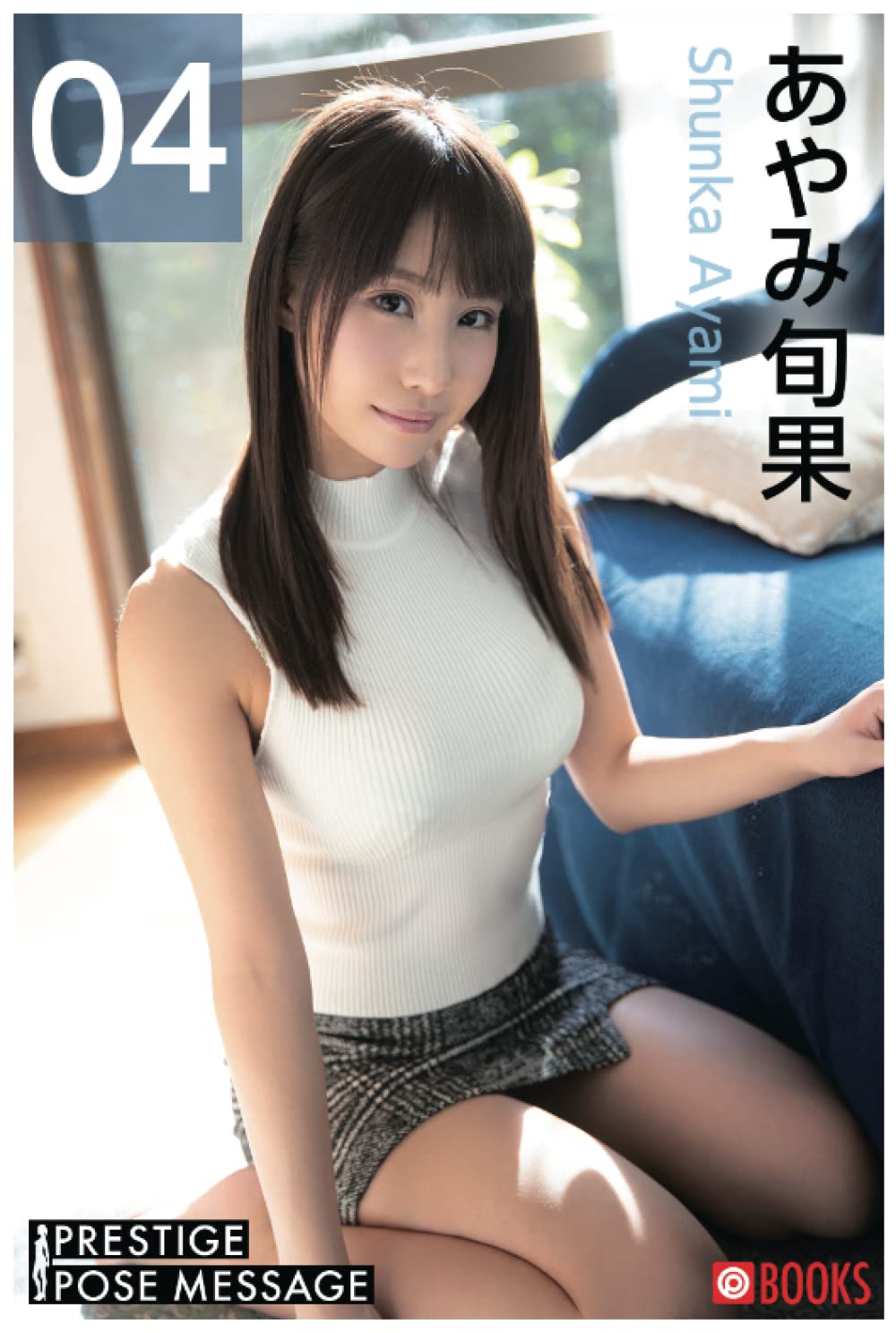 あやみ旬果の現在と引退理由！結婚の噂や2026年最新動向まで徹底追跡
