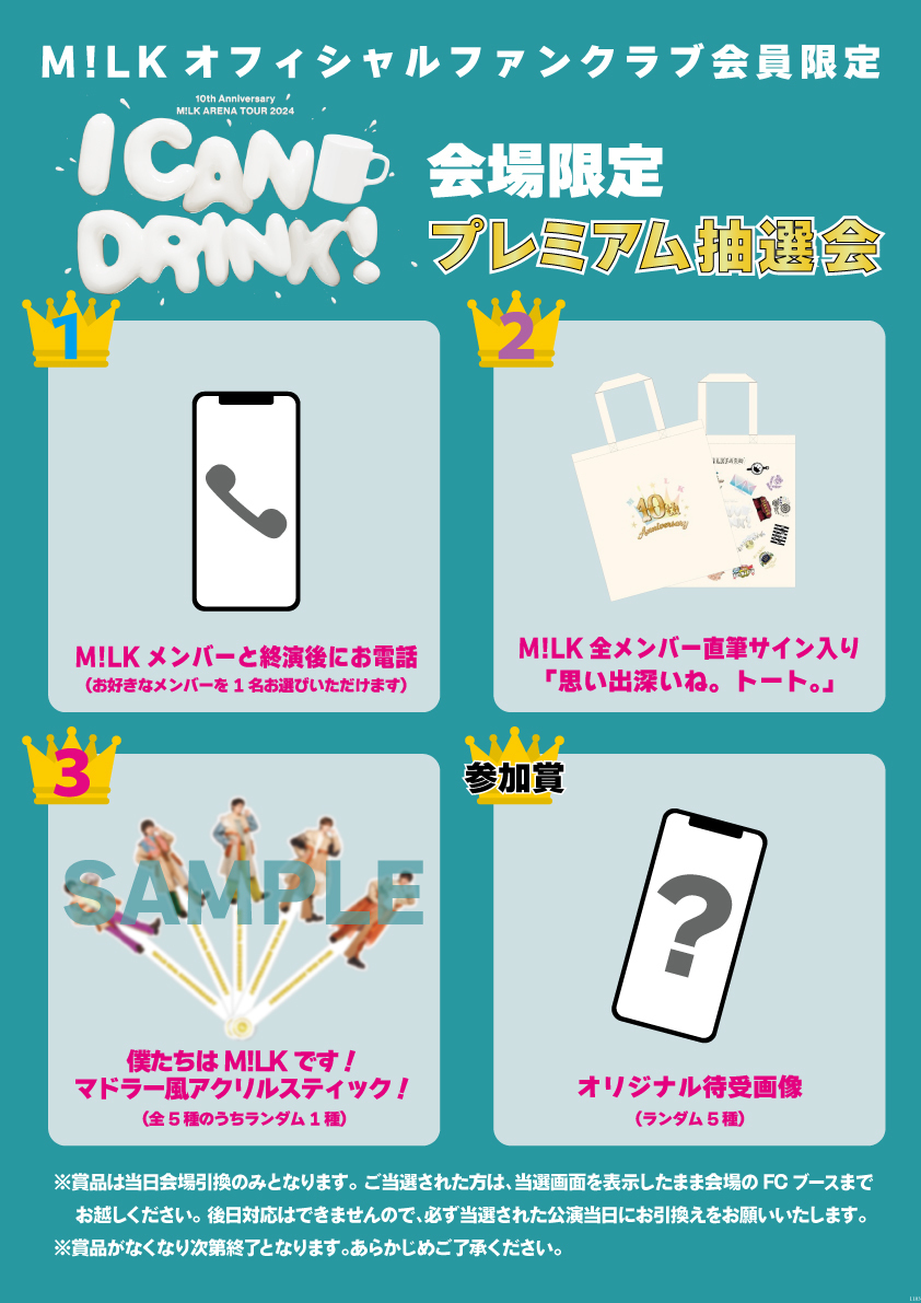 【2026最新】M! Lkファンクラブの会費と特典！倍率や評判を徹底検証