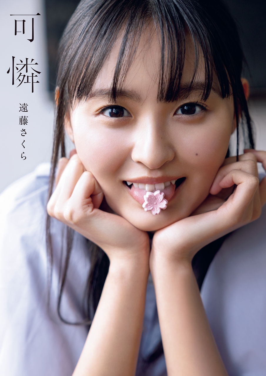 乃木坂46遠藤さくら写真集『可憐』の魅力と売上・特典の真相