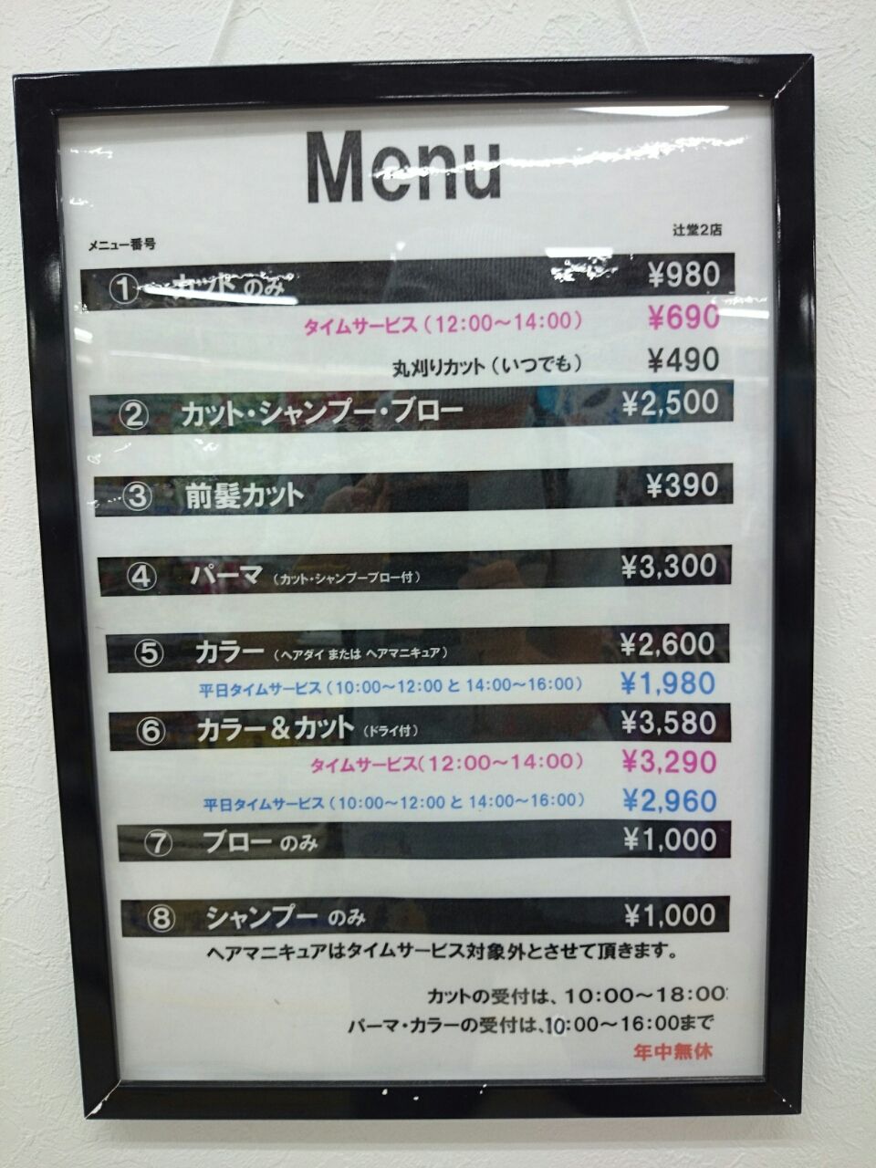 【2026年最新】ヘアーサロンIwasaki料金表と690円の真相