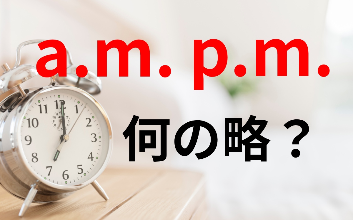 「Am」の正体とは？名盤ロックから最新ビジネス用語まで深掘り