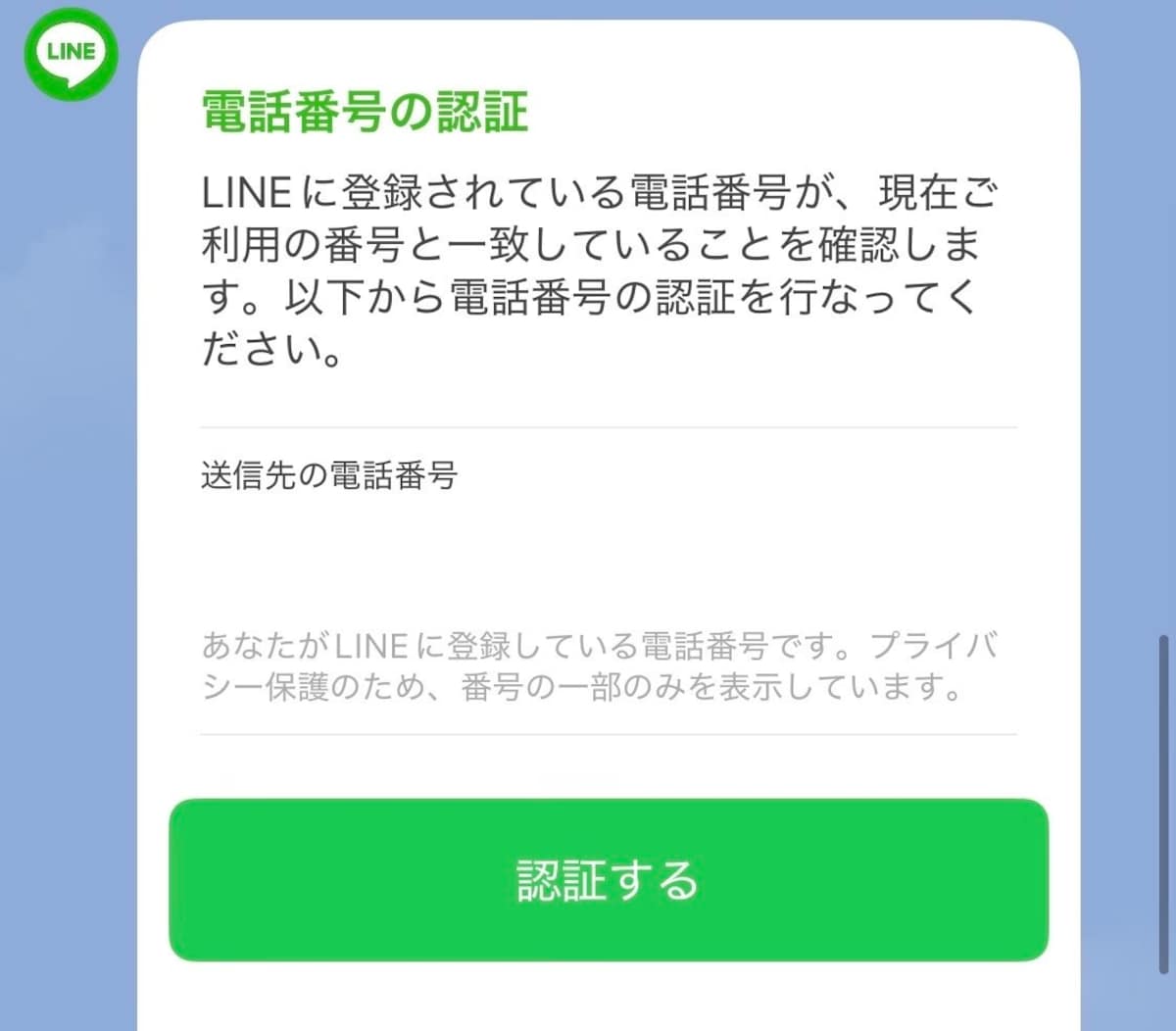 【必見】 ライン 電話番号認証 しない と どうなる 最新出演情報まとめ #766