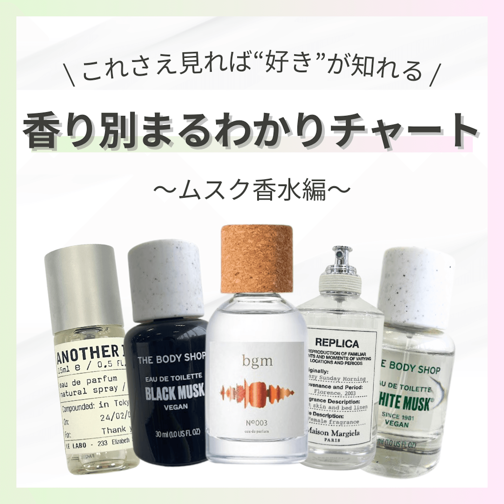 ムスクとはどんな匂い？原料の衝撃史とホワイトムスクの違いを徹底解剖