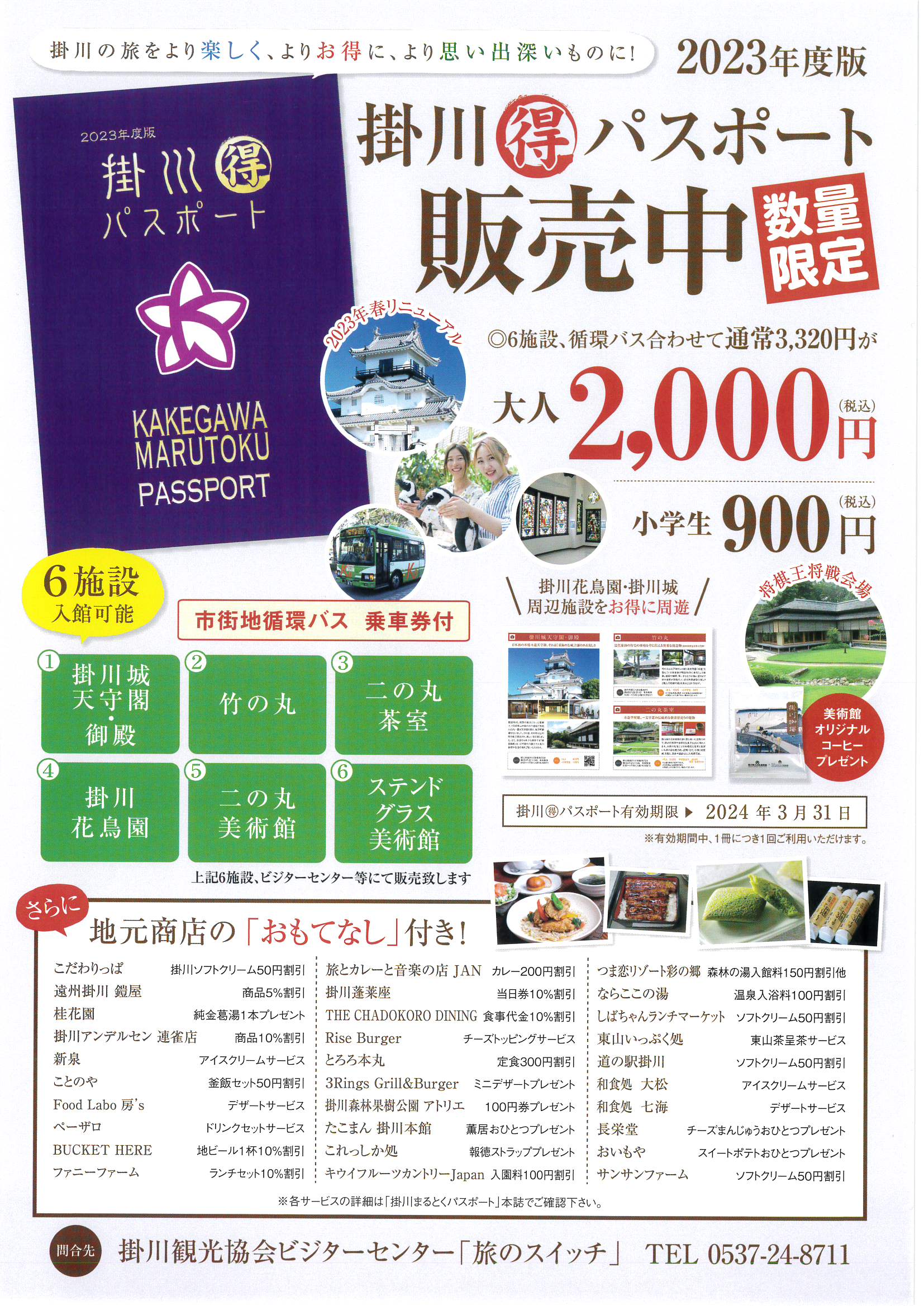 掛川花鳥園の入園料を最安値にする裏技！割引クーポン＆お得購入術