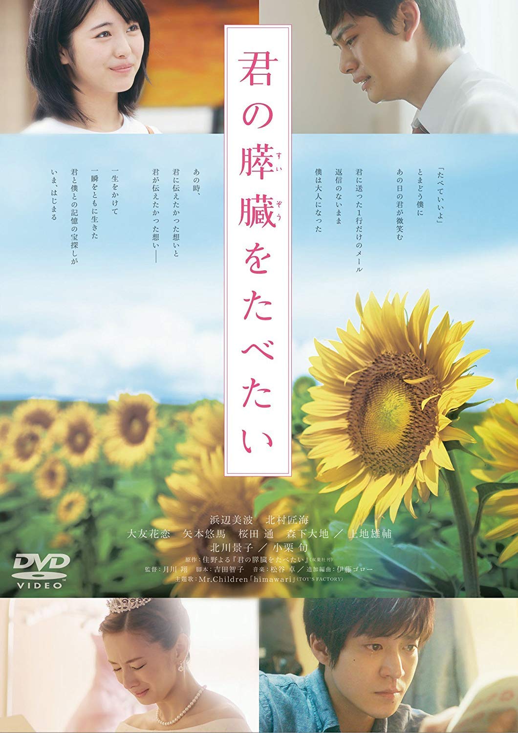 映画『君の膵臓をたべたい』結末の真相と題名の意味｜実写とアニメ比較