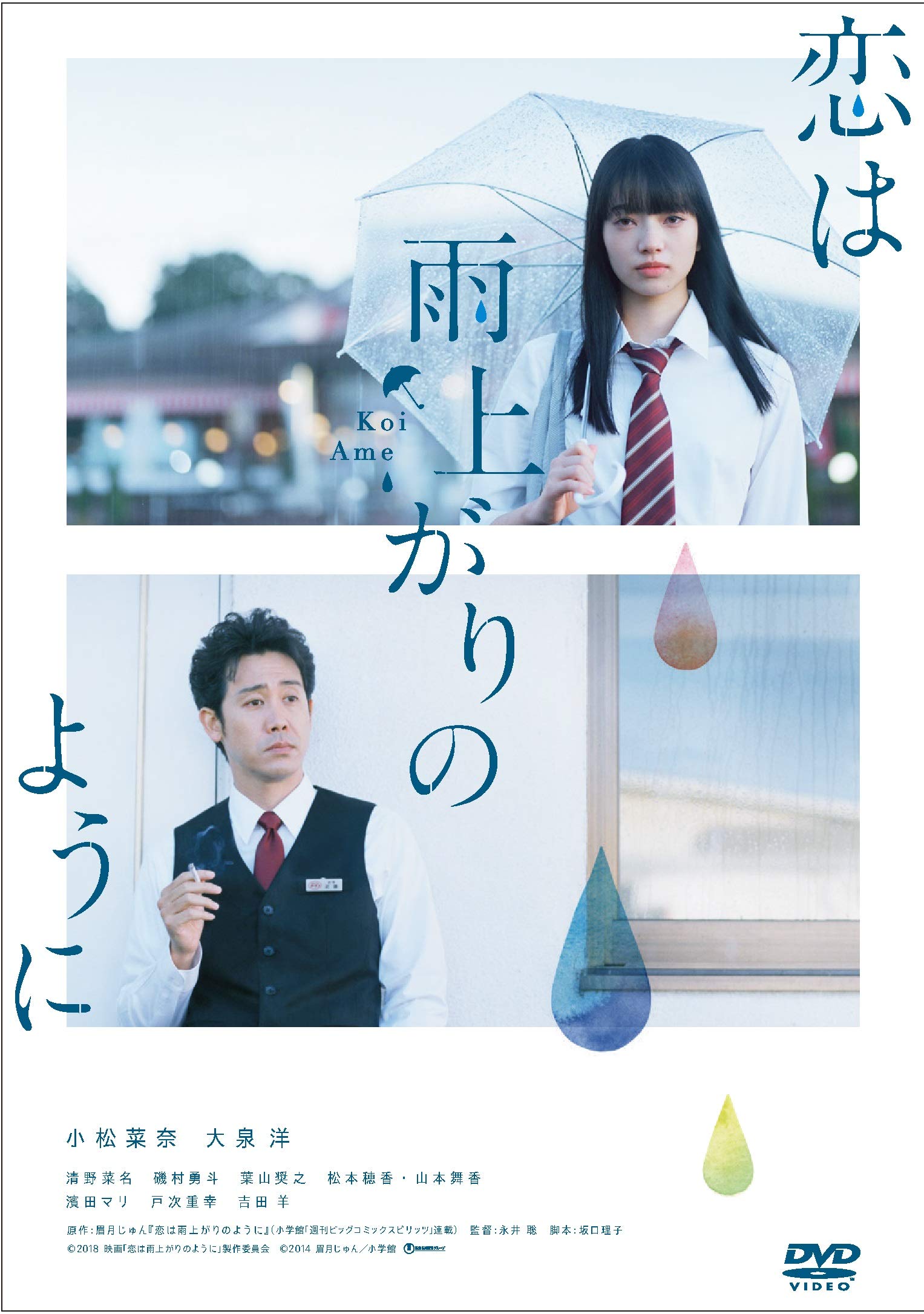 恋は雨上がりのように結末の真相｜あきらと店長のその後と映像化の違い