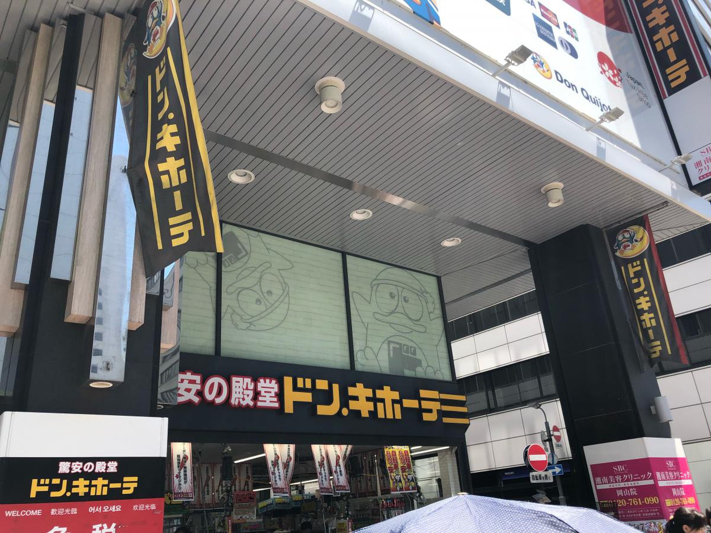 ドン・キホーテ岡山駅前店を徹底解剖！営業時間や駐車場・アクセス全まとめ