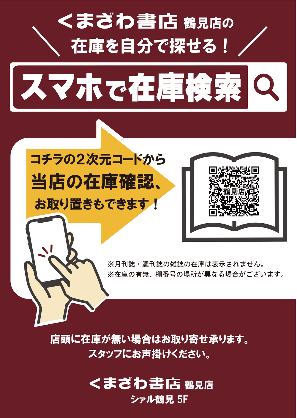 くまざわ書店の在庫を即確認！ネット検索と店頭取り置きの全手順