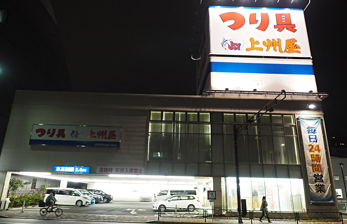 上州屋東陽町店の現在と閉店理由の真相｜湾奥釣具店舗の最新事情2026