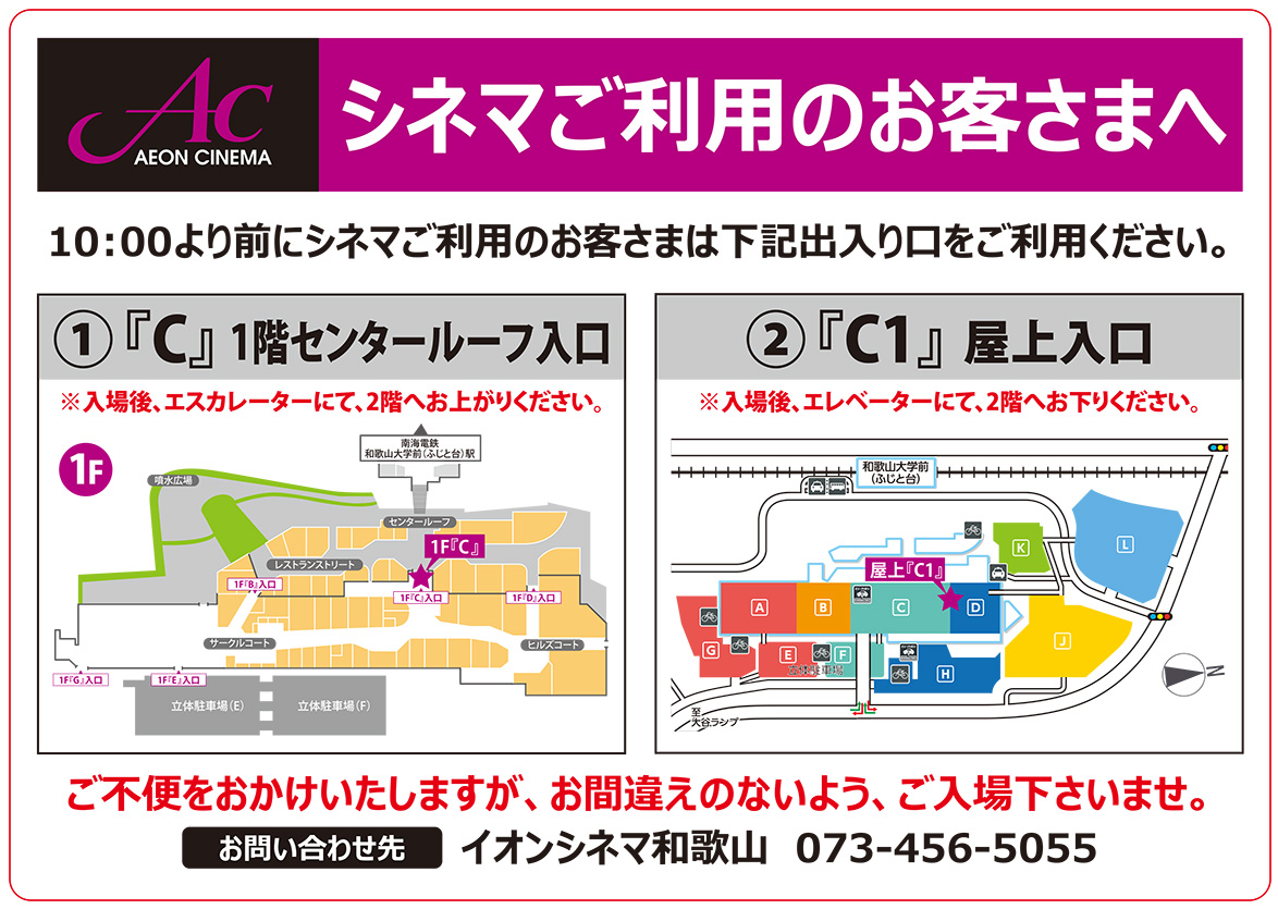 和歌山イオンの映画を最安で観る裏ワザと最新座席予約の全手順