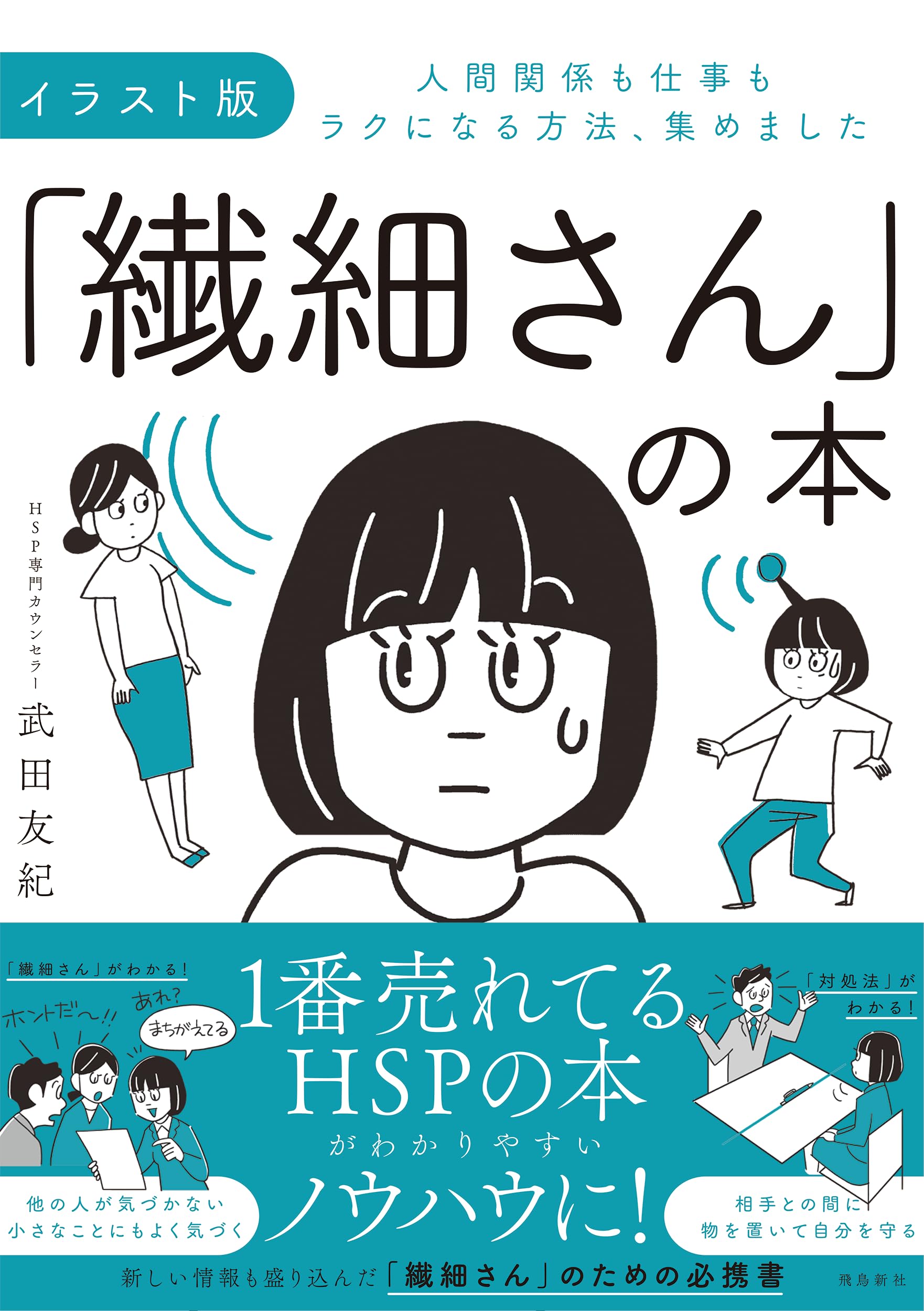 繊細さんは甘え？疲れやすい理由と生きづらさを解消する適職の選び方