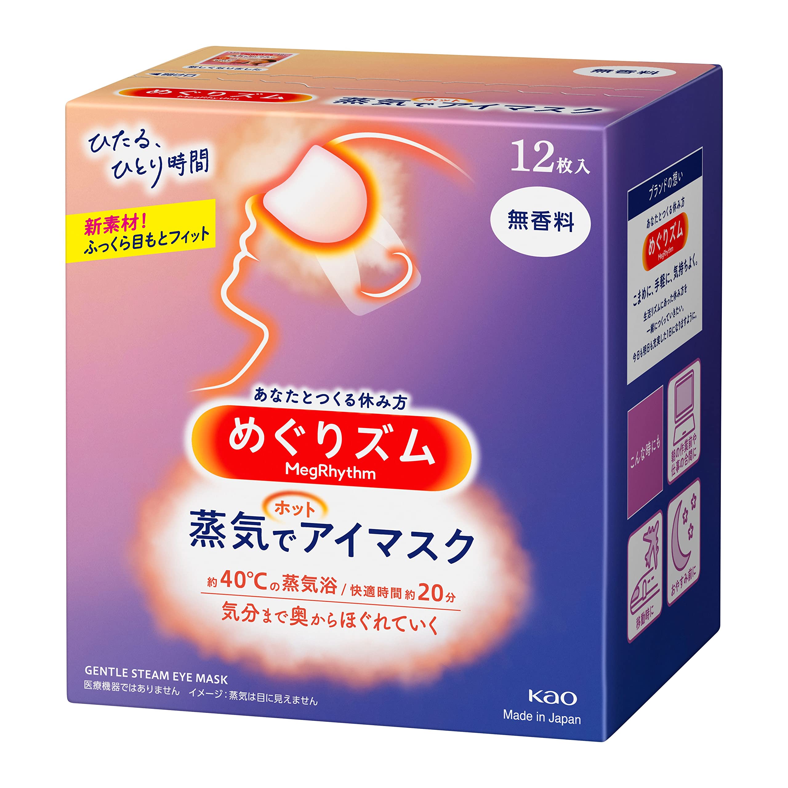 蒸気アイマスクの使いすぎは危険？2026年最新の効果と正しい選び方