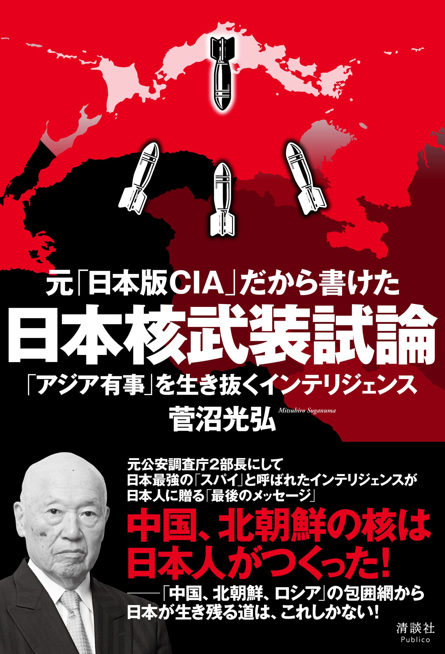 日本版Ciaは実在するのか？内調・公安との違いと設立されない理由