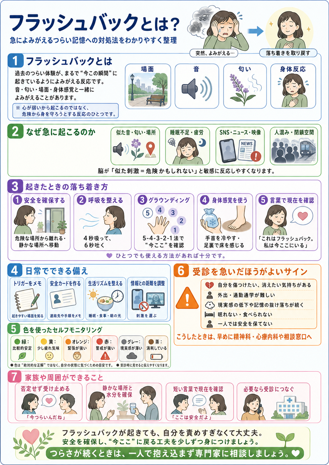 フラッシュバックとは？突然記憶が蘇る原因と今すぐできる対処法
