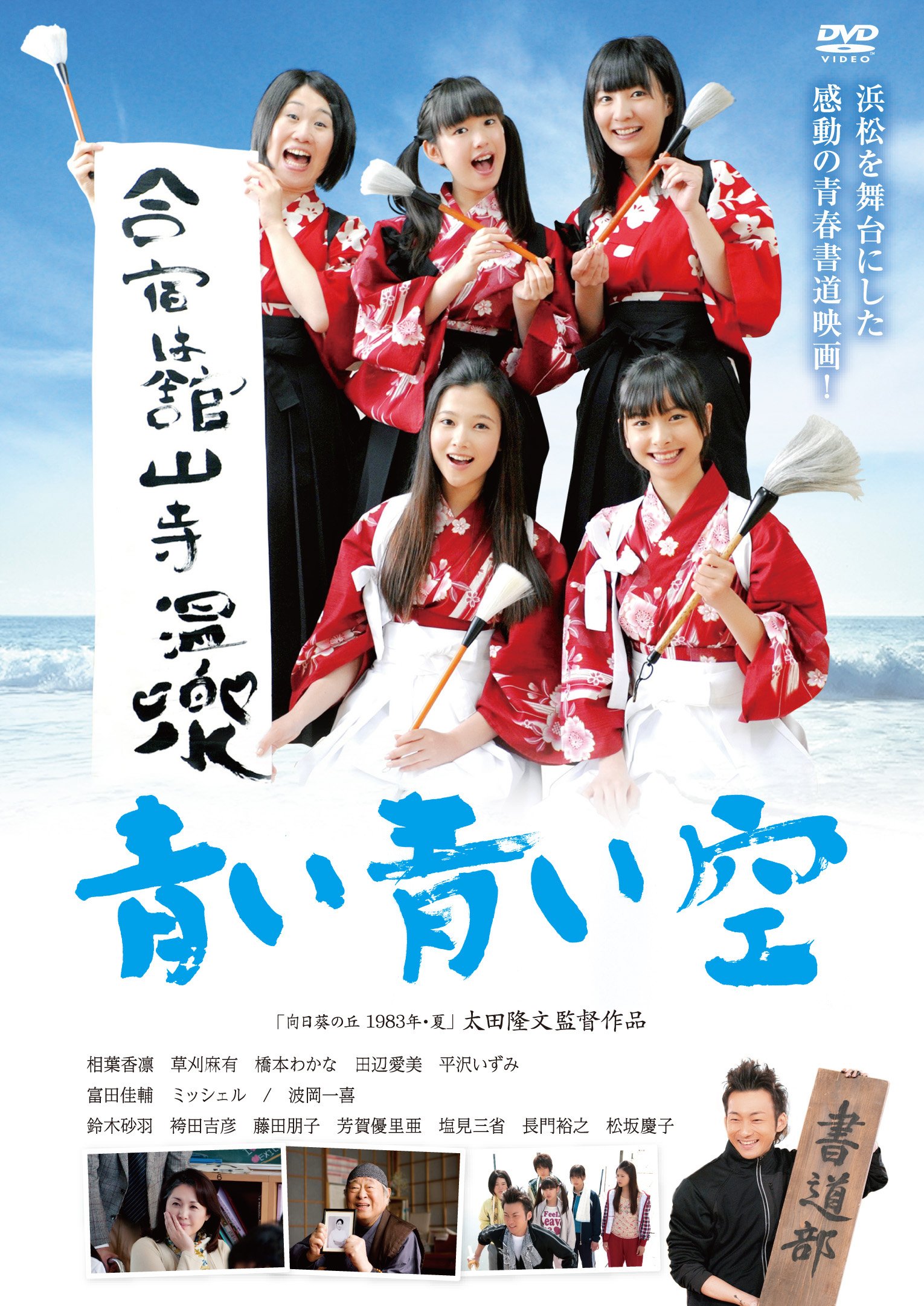 映画『青い空』ネタバレ結末と感動の真相｜配信・口コミ徹底解剖