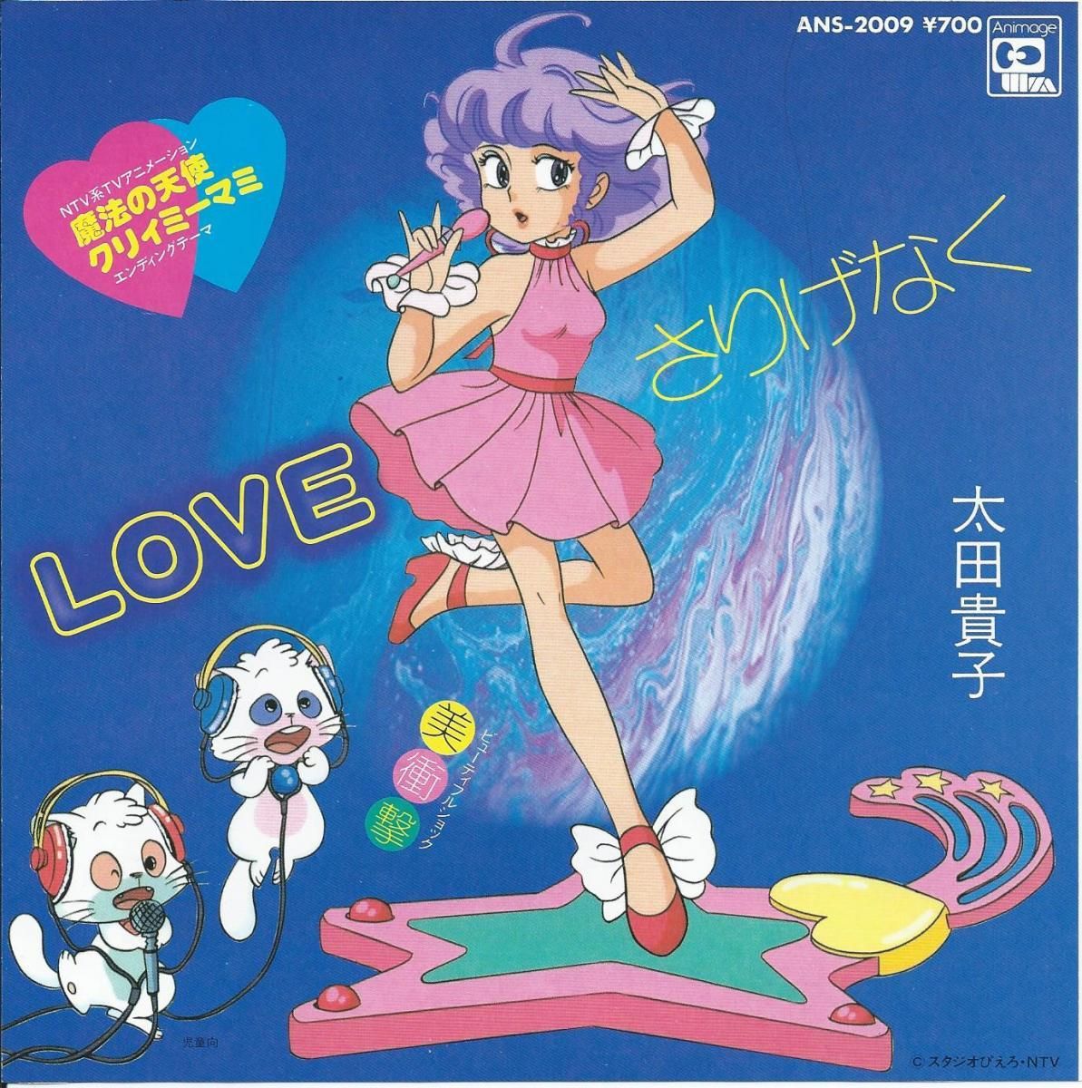 『Loveさりげなく』が2026年も愛される理由｜制作秘話と太田貴子の歌声