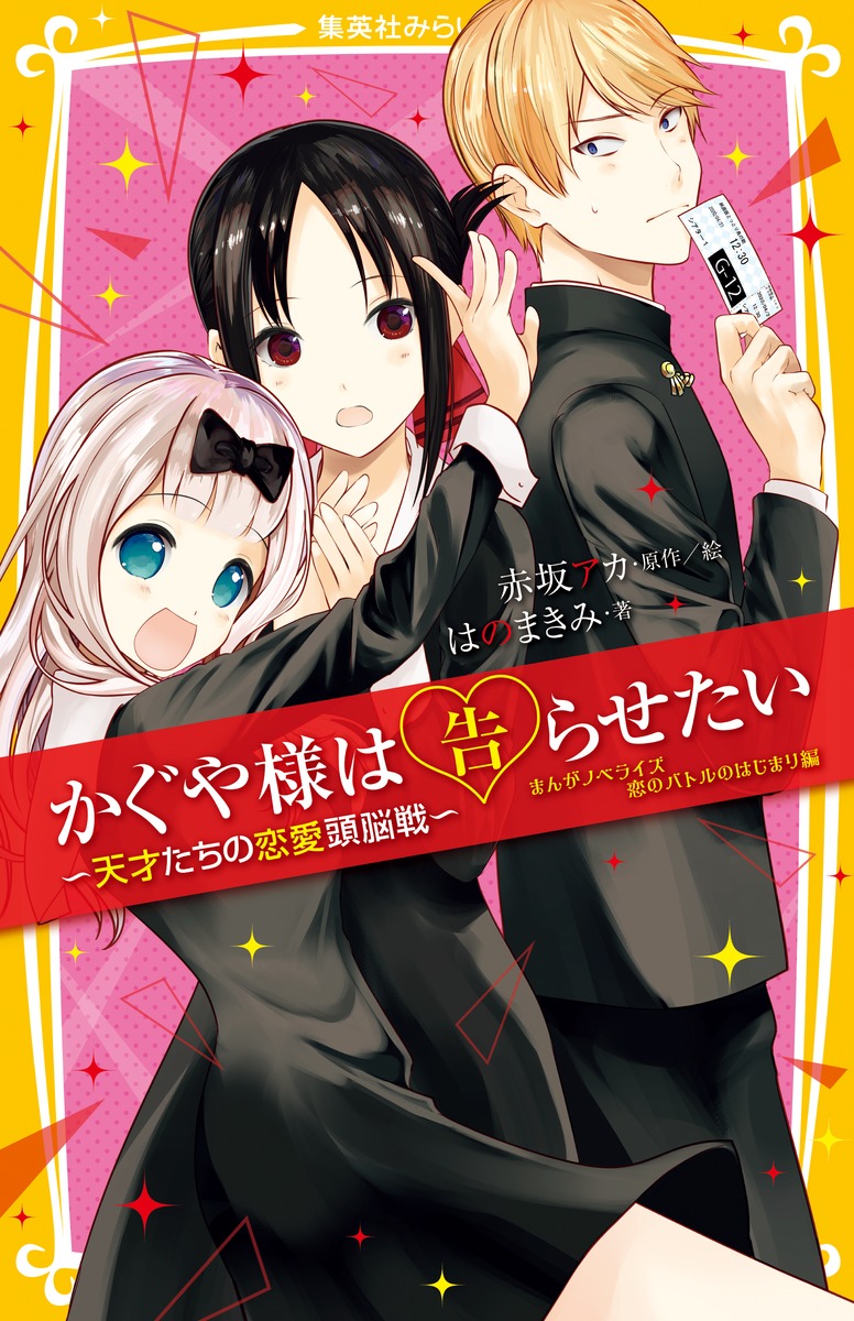 かぐや様は告らせたい作者の現在と作画引退の真相！年収や素顔に迫る