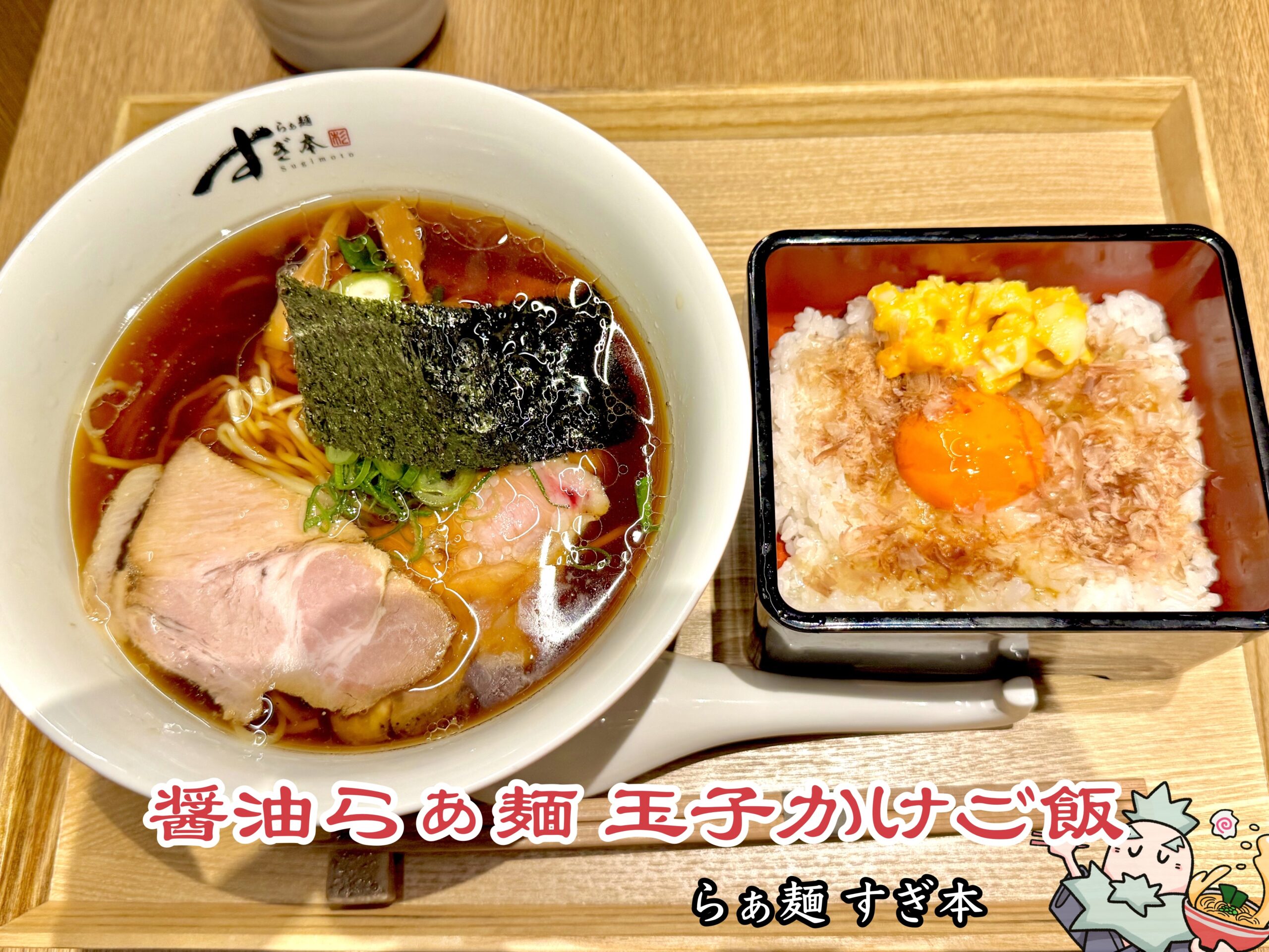 佐野実の魂継ぐ「らぁ麺すぎ本」電撃移転の真相と青葉台の現在