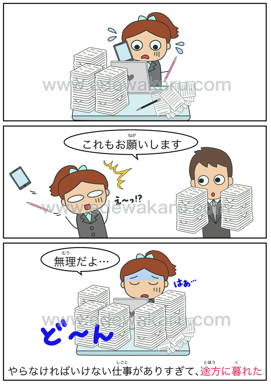 「途方に暮れる」の本当の意味とは？意外な語源とビジネス敬語の鉄則