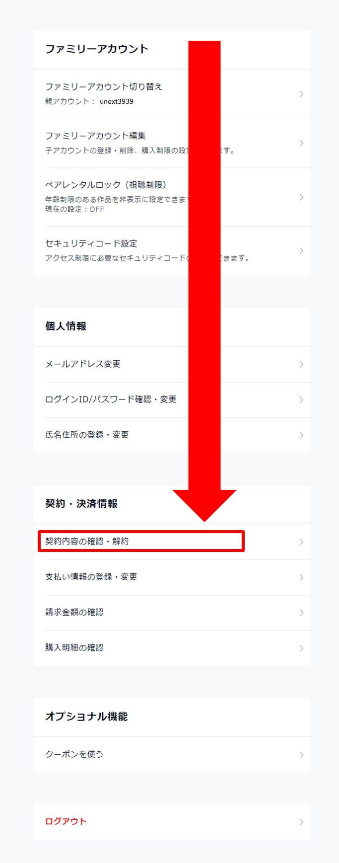 【2026最新】U-Nextお試し解約の罠と0円で終えるベストな方法
