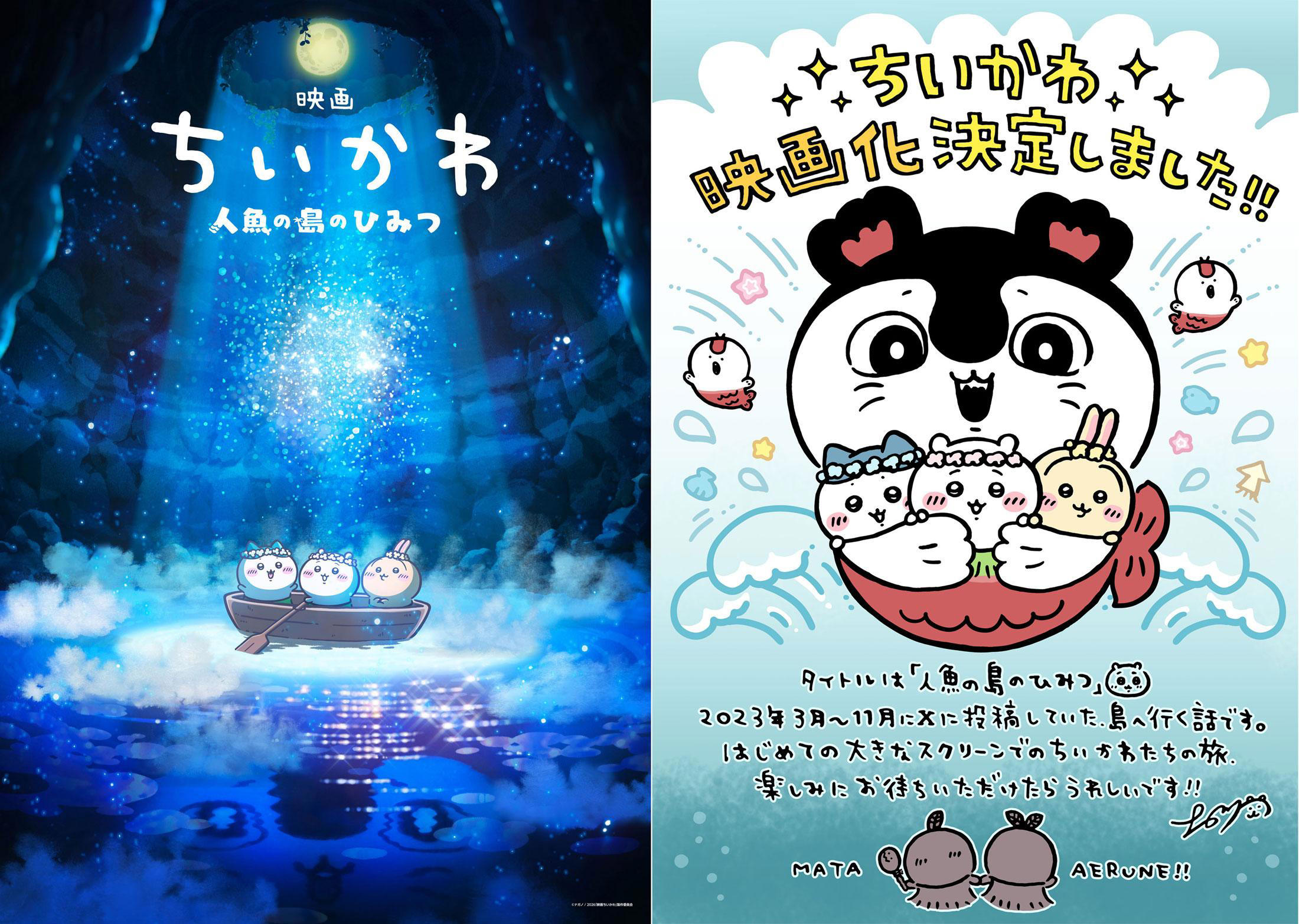 【2026年最新】『劇場版ちいかわ』が描いた「救いのない現実」― 観客を狂わせる闇深き伏線と結末を徹底解剖