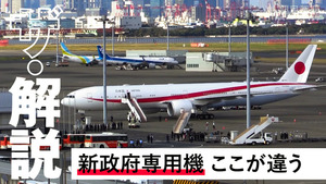 空飛ぶ官邸の真実：ベールを脱いだ政府専用機内部の全貌と、2026年緊迫の外交舞台裏