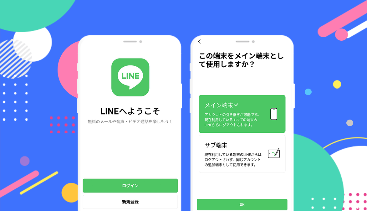 Lineサブ端末で同じアカウントは可能？スマホ2台持ちやIpad連携術