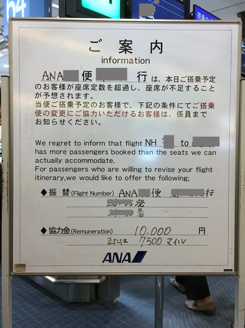 オーバーブッキングとは？航空会社やホテルが故意に行う理由と補償金