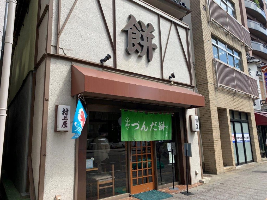 なぜ村上屋餅店は連日大行列なのか？発祥のづんだ餅と混雑回避法