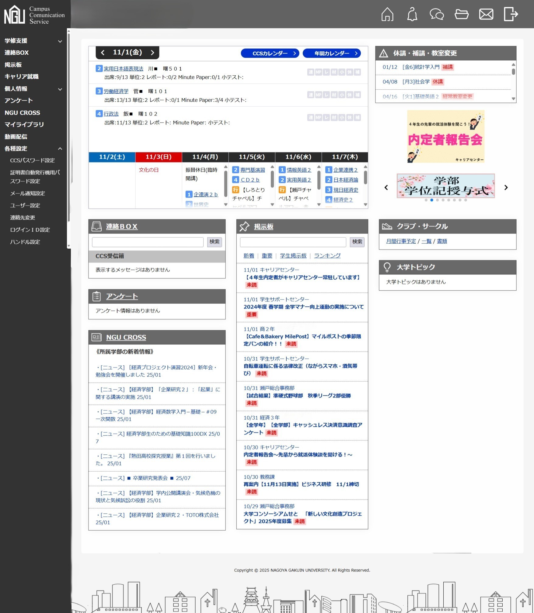 名古屋学院大Ccsログインできない原因と解決策｜履修・成績完全ガイド