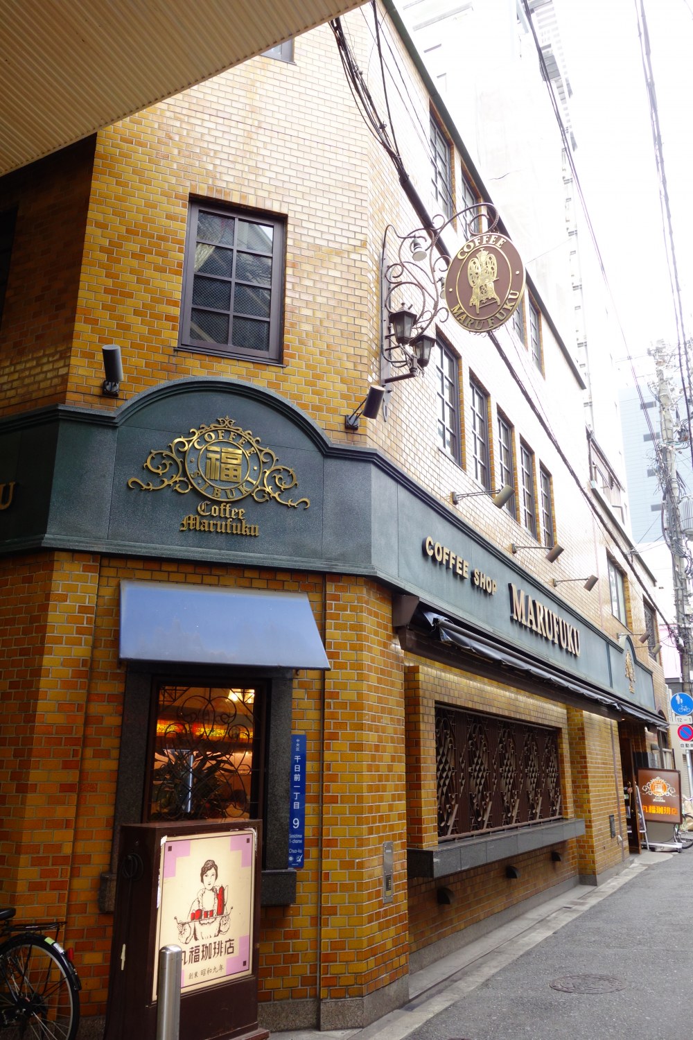 丸福珈琲店千日前本店を徹底解剖！名物ホットケーキと濃厚珈琲の真価