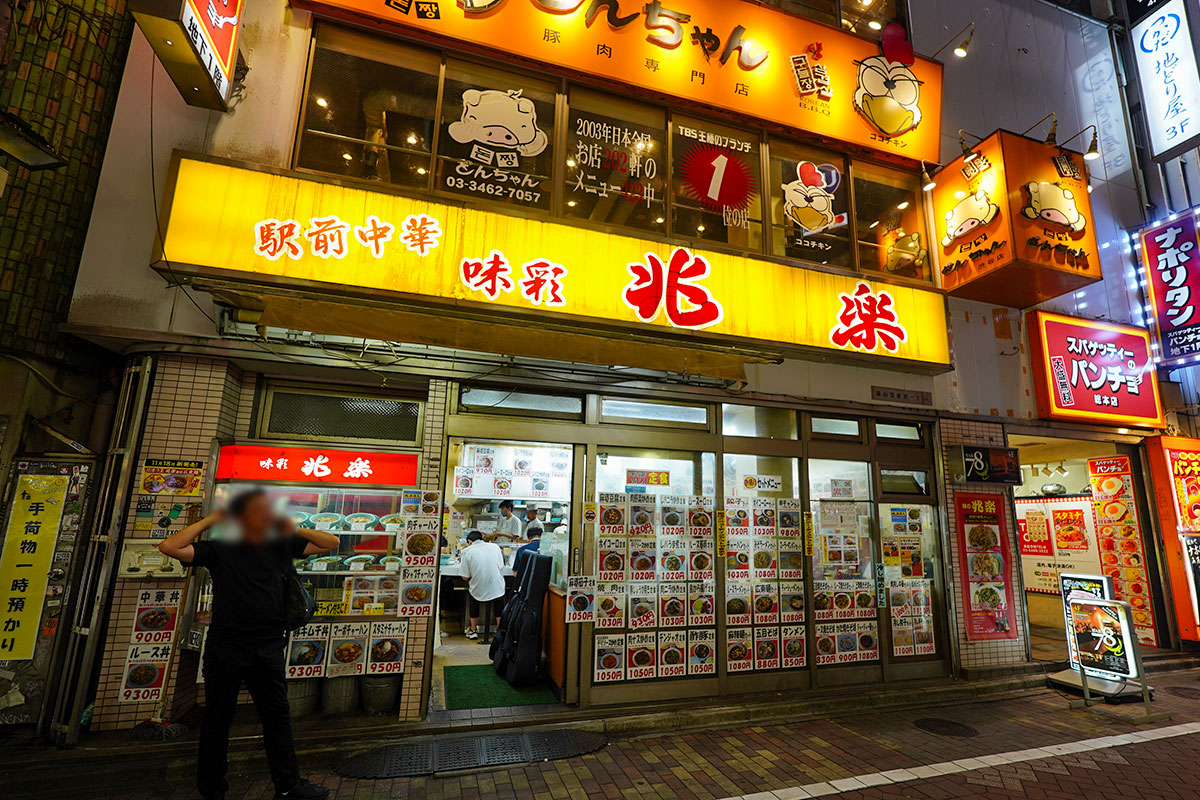 なぜ兆楽に惹かれるのか？渋谷の町中華が誇るルース炒飯と芸人の絆
