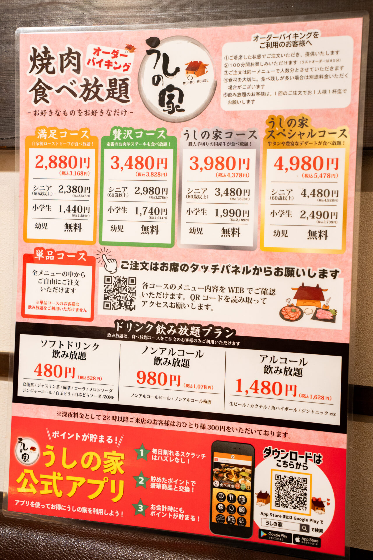 焼肉うしの家完全解剖！食べ放題料金と得する裏ワザ・口コミ検証